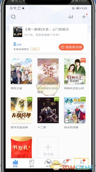如何關(guān)閉咪咕閱讀的系統(tǒng)消息提醒