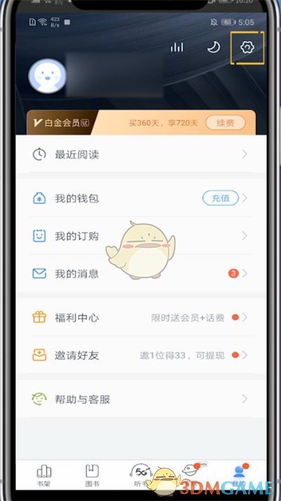 如何關(guān)閉咪咕閱讀的系統(tǒng)消息提醒