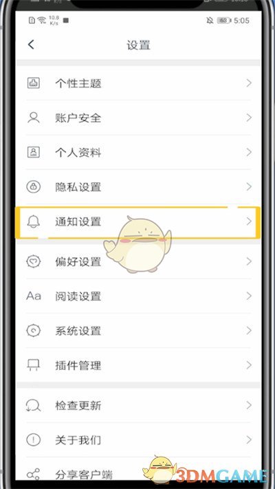 如何關(guān)閉咪咕閱讀的系統(tǒng)消息提醒