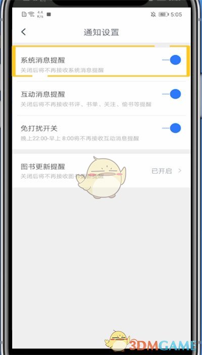 如何關(guān)閉咪咕閱讀的系統(tǒng)消息提醒