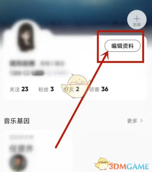 《QQ音樂》魔法頭像設置方法