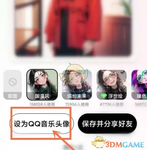 《QQ音樂》魔法頭像設置方法