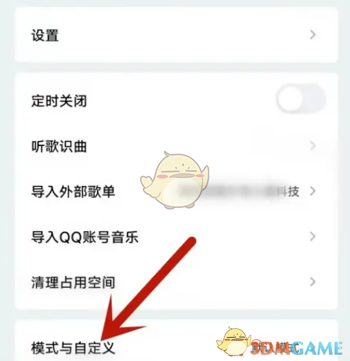 《QQ音樂》自定義導(dǎo)航欄方法