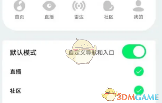 《QQ音樂》自定義導(dǎo)航欄方法