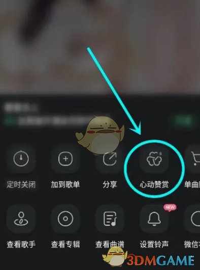 如何在QQ音樂中打賞歌曲