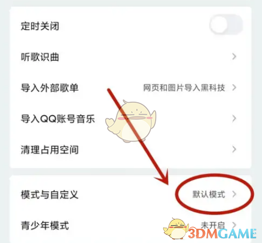 《QQ音樂》社區(qū)關(guān)閉方法