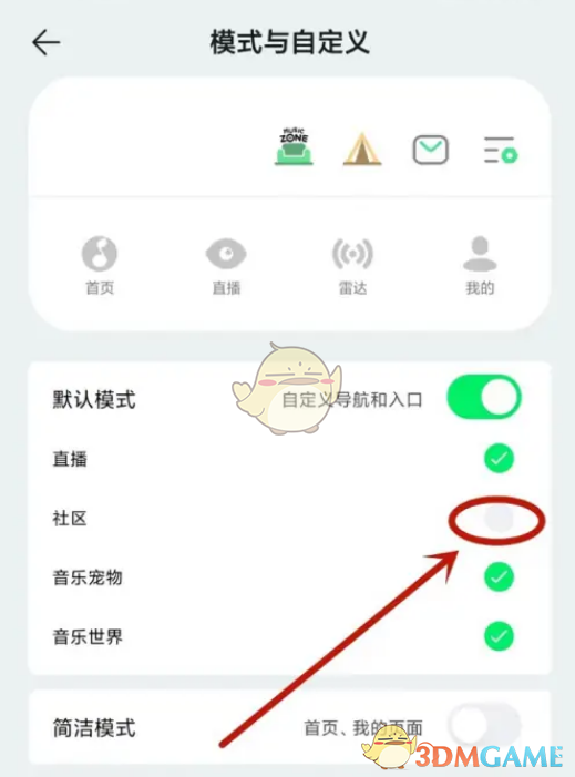 《QQ音樂》社區(qū)關(guān)閉方法