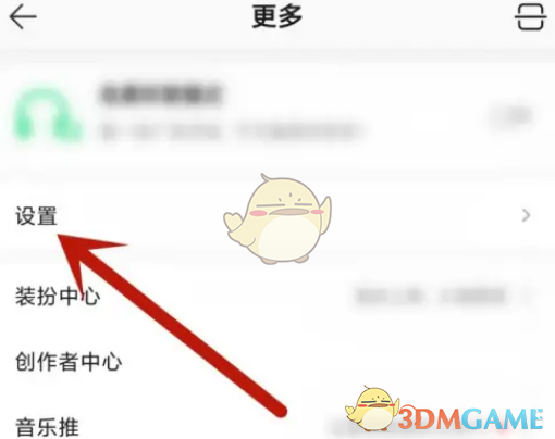 《QQ音樂》猜你喜歡關(guān)閉方法