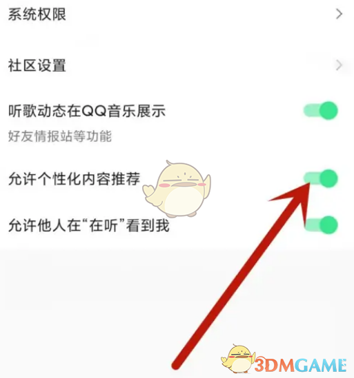 《QQ音樂》猜你喜歡關(guān)閉方法
