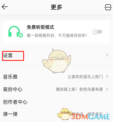 《QQ音樂》關閉畫中畫播放方法