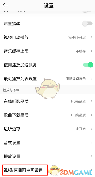 《QQ音樂》關閉畫中畫播放方法