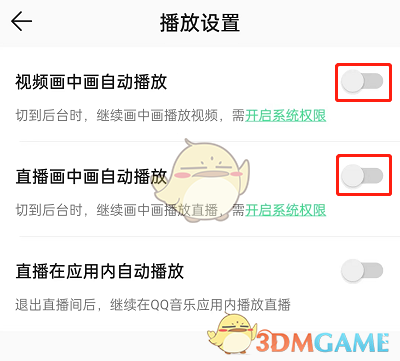 《QQ音樂》關閉畫中畫播放方法