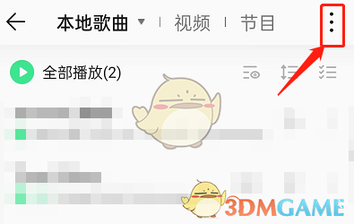 QQ音樂升級本地歌曲音質(zhì)的方法