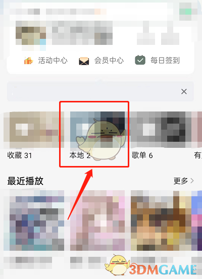 QQ音樂升級本地歌曲音質(zhì)的方法