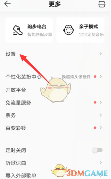 如何關(guān)閉《QQ音樂》邊聽邊存功能