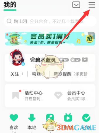 如何關(guān)閉《QQ音樂》邊聽邊存功能
