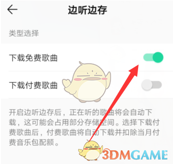 如何關(guān)閉《QQ音樂》邊聽邊存功能