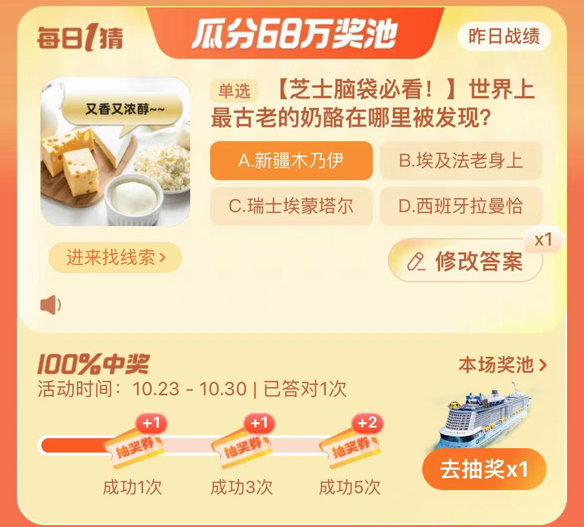 淘寶大贏家今日答案10.23