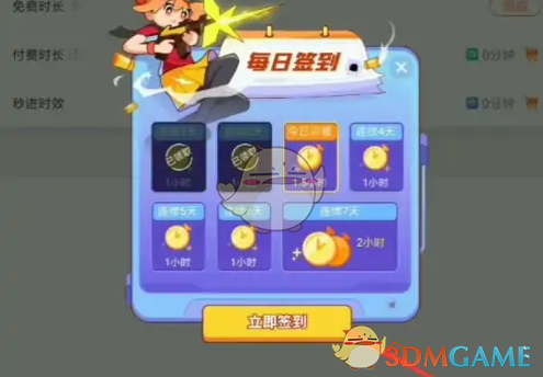 《菜雞》簽到方法