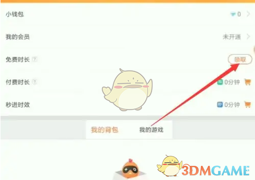 《菜雞》簽到方法