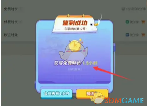 《菜雞》簽到方法