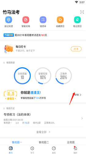 竹馬法考答題數(shù)據(jù)報告查看步驟