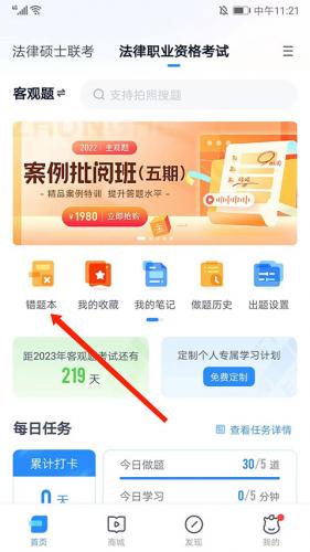 竹馬法考導(dǎo)出錯(cuò)題步驟