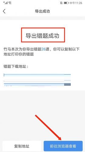 竹馬法考導(dǎo)出錯(cuò)題步驟