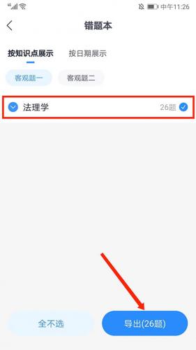 竹馬法考導(dǎo)出錯(cuò)題步驟