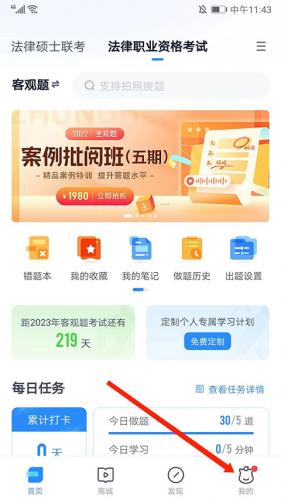 竹馬法考刪除做題記錄的方法