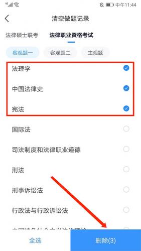 竹馬法考刪除做題記錄的方法