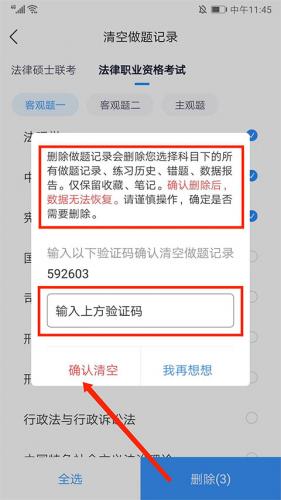 竹馬法考刪除做題記錄的方法