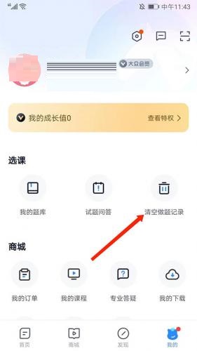 竹馬法考刪除做題記錄的方法