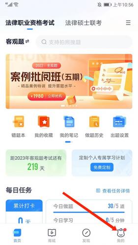 如何查看竹馬法考做題歷史
