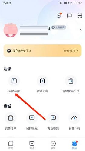 如何查看竹馬法考做題歷史