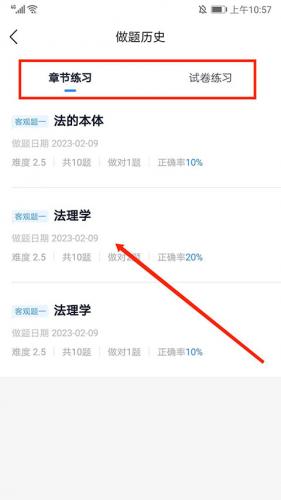 如何查看竹馬法考做題歷史