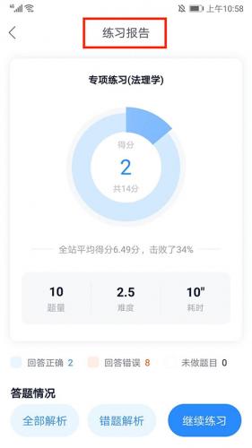 如何查看竹馬法考做題歷史