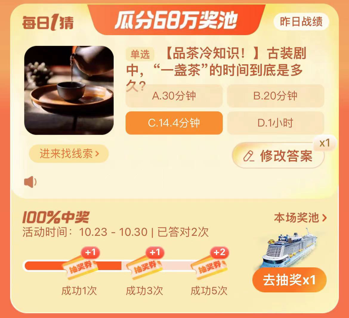 淘寶大贏家今日答案10.24