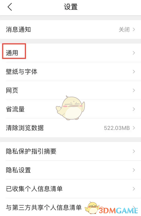 《QQ瀏覽器》默認起始頁設(shè)置方法