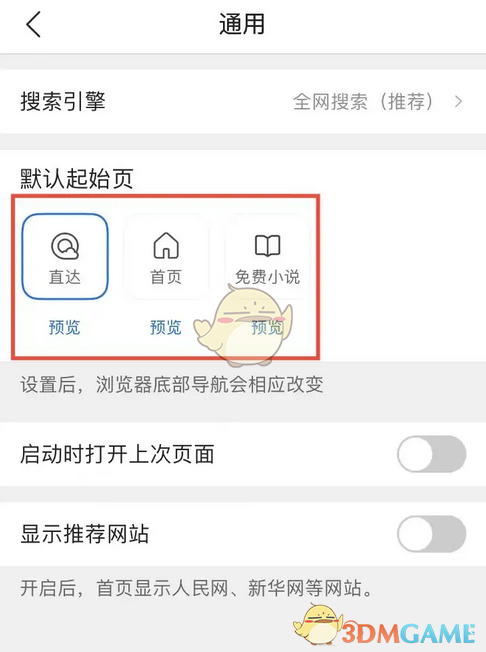 《QQ瀏覽器》默認起始頁設(shè)置方法
