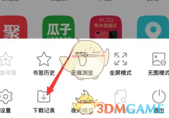 《QQ瀏覽器》下載到sd卡設置方法