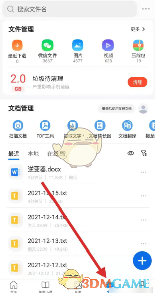 《QQ瀏覽器》編輯文檔內容方法