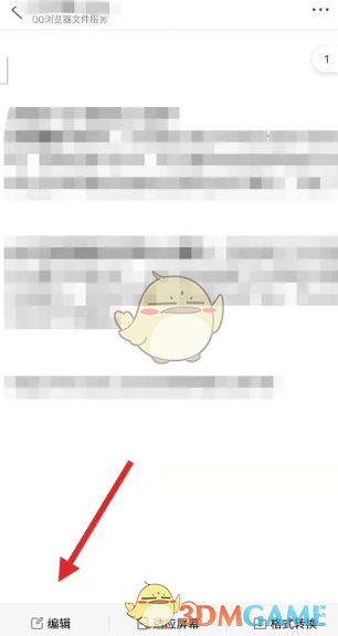 《QQ瀏覽器》編輯文檔內容方法