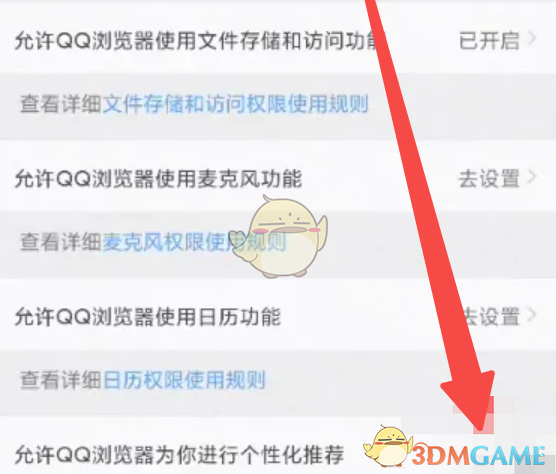 如何關(guān)閉QQ瀏覽器的看點(diǎn)推薦