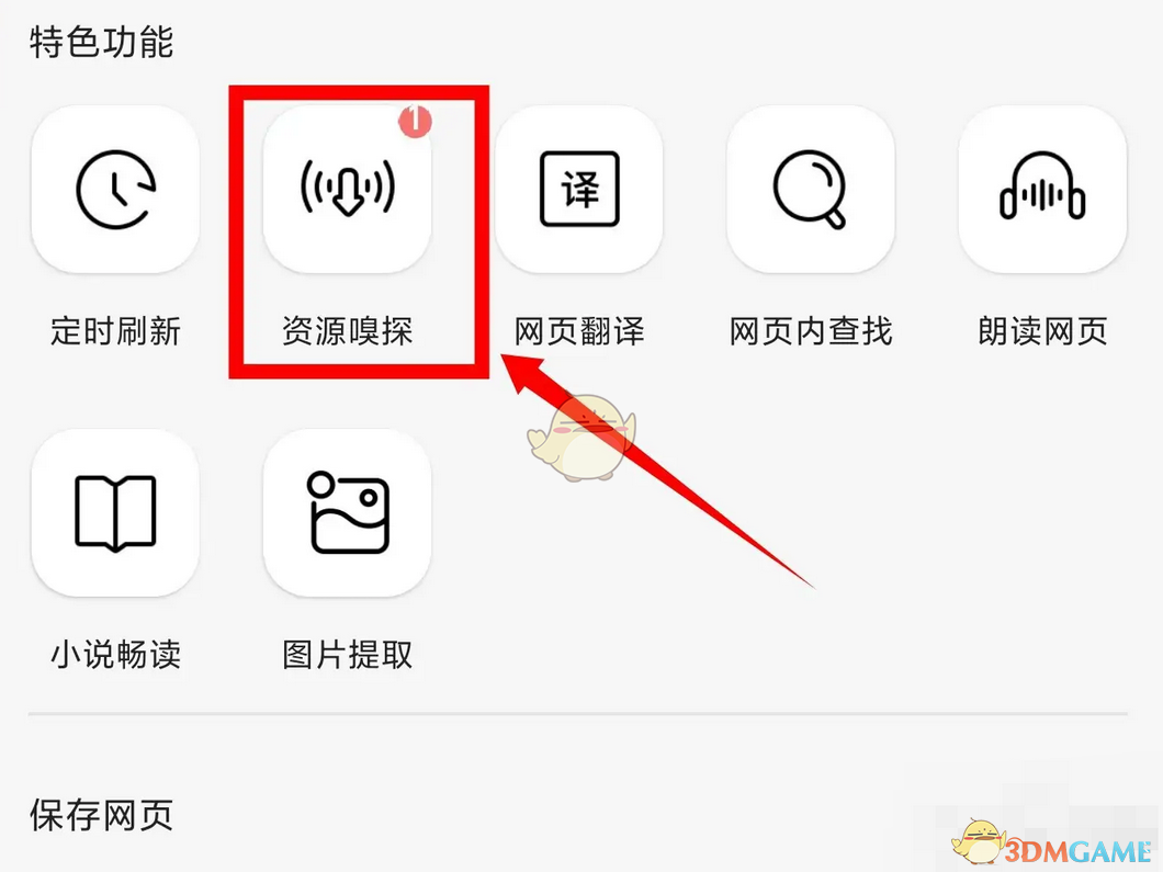 如何使用《QQ瀏覽器》下載視頻到相冊(cè)