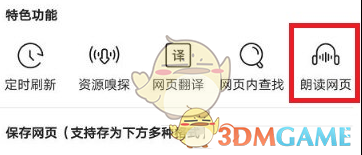 QQ瀏覽器朗讀網(wǎng)頁功能
