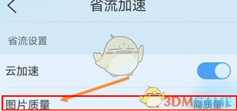 選擇圖片質(zhì)量