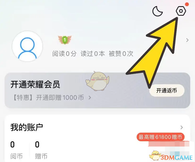 如何關閉《QQ瀏覽器》的護眼模式