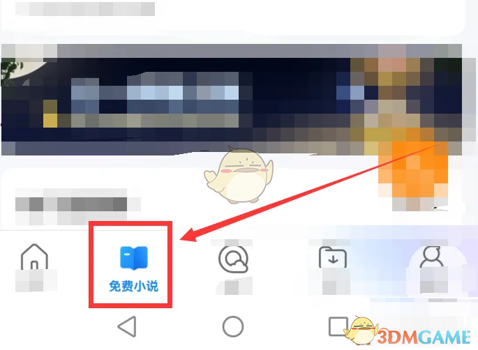 《QQ瀏覽器》聽(tīng)書(shū)設(shè)置方法