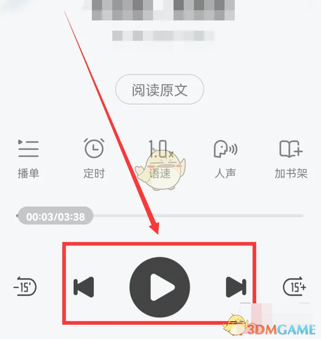 《QQ瀏覽器》聽(tīng)書(shū)設(shè)置方法
